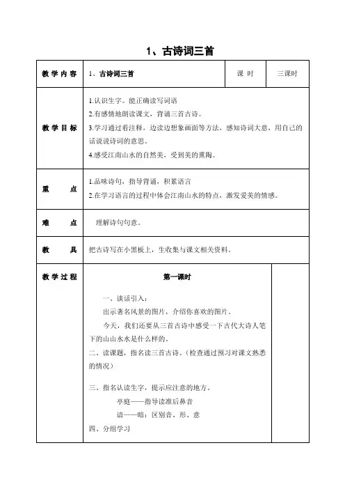 语文人教版四年级下册《独坐敬亭山》