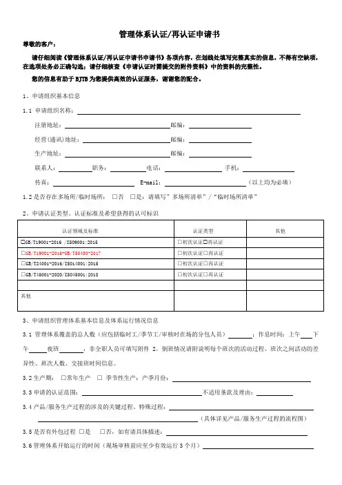管理体系认证再认证申请书