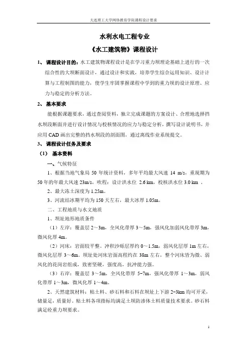 水工建筑物课程设计 2