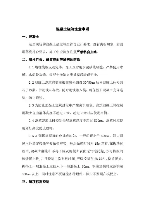 混凝土浇筑注意事项 2