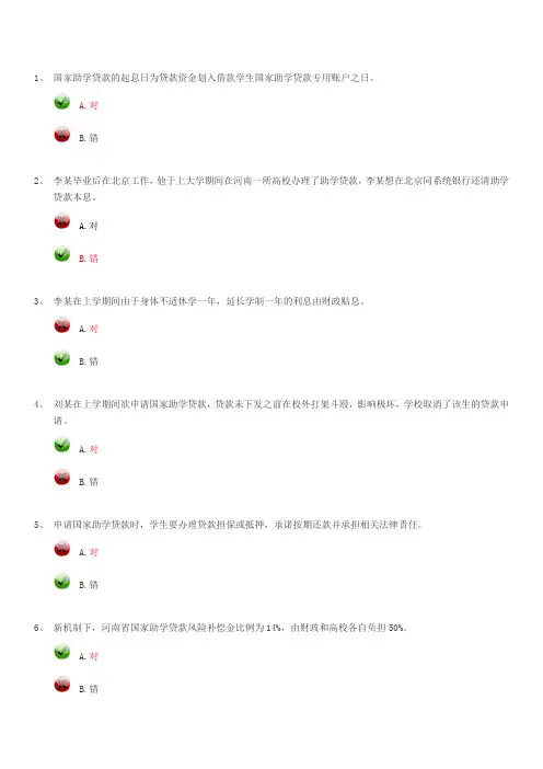 助学贷款答题 2