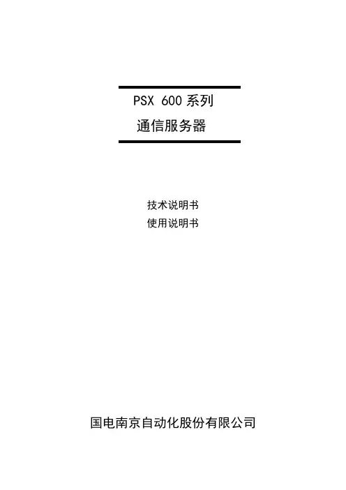 PSX技术说明书