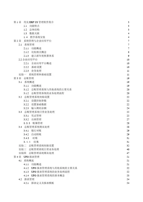 用友U8操作手册
