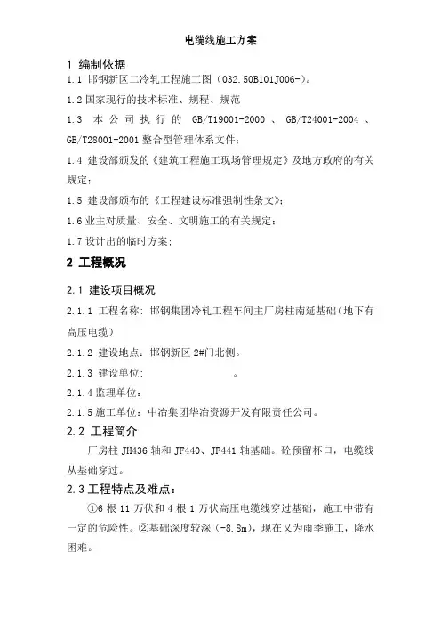 电缆线施工方案