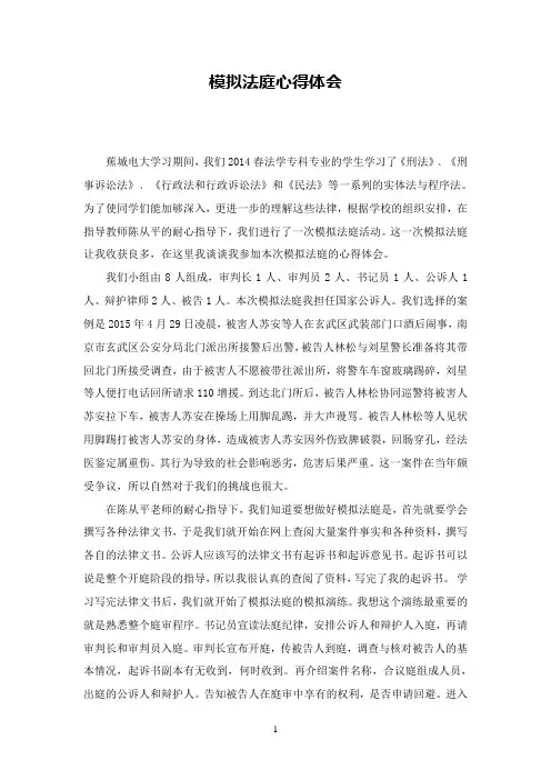 模拟法庭心得体会 2
