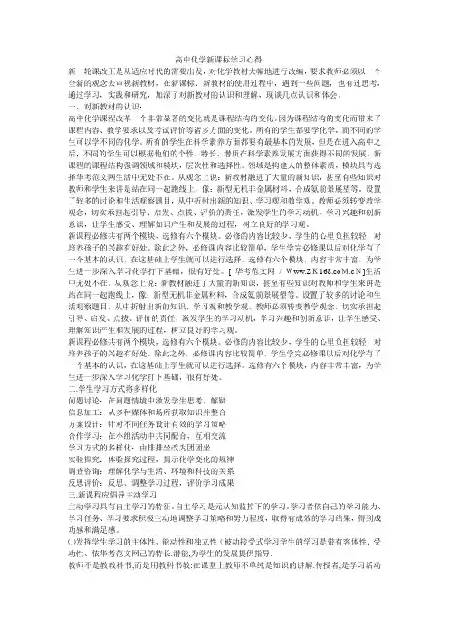 高中化学新课标学习心得