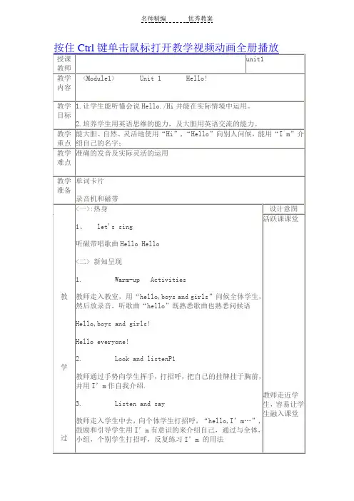 外研版(一起)英语一年级上册全册教案