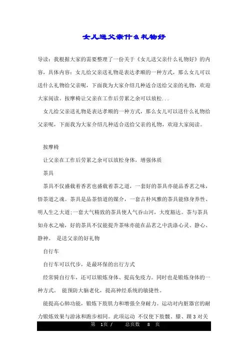 女儿送父亲什么礼物好