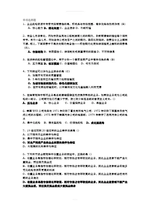 企业战略管理南京高校必考题(1)