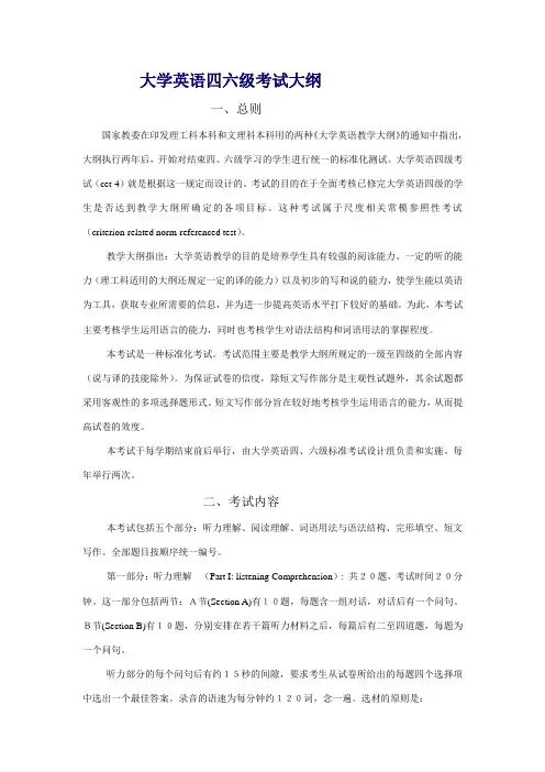 大学英语四六级考试大纲