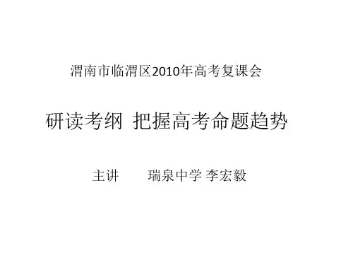 研读考纲 把握高考命题趋势