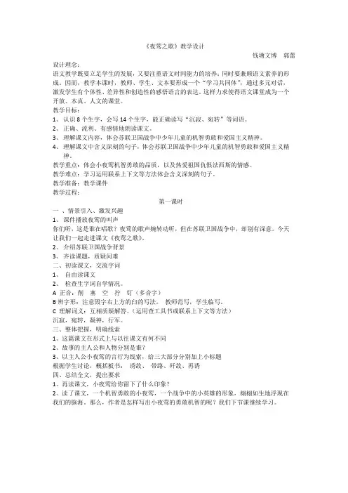 夜莺之歌 教学设计 兼容