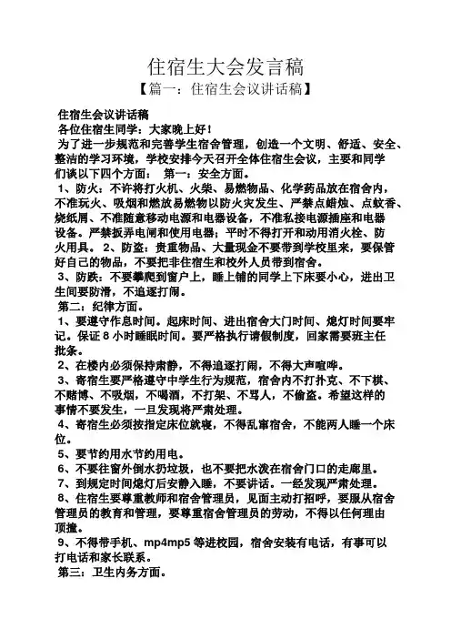 住宿生大会发言稿