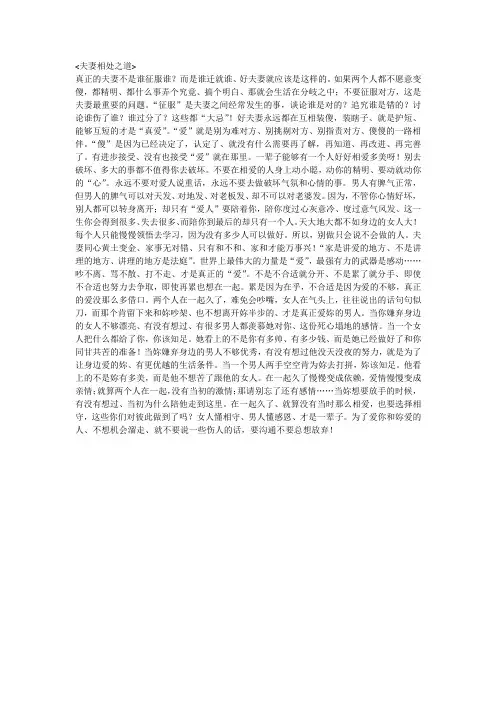 夫妻相处之道 2