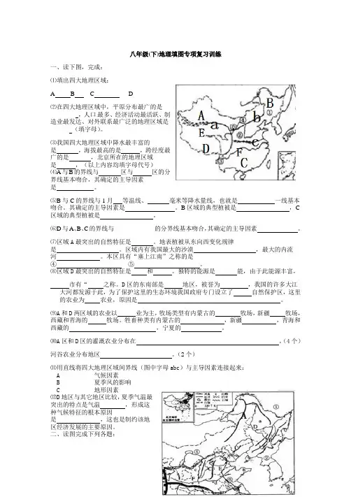 最实用的最全八年级地理下册读图练习(人教版)
