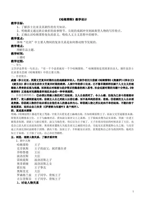广东高中语文必修五  第三单元《哈姆莱特(节选)》全套教案