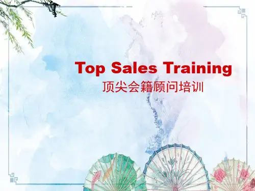 顶级会籍培训【会籍部资料 销售技巧】