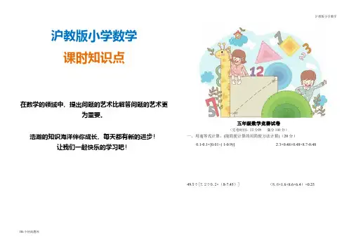 沪教版小学数学五年级上册竞赛试卷