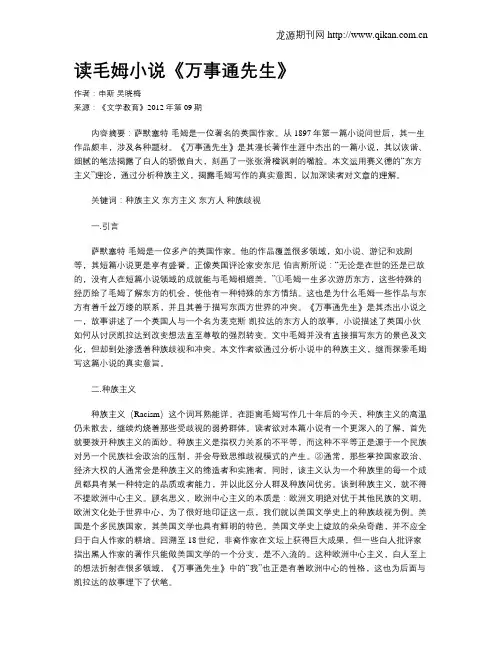读毛姆小说《万事通先生》