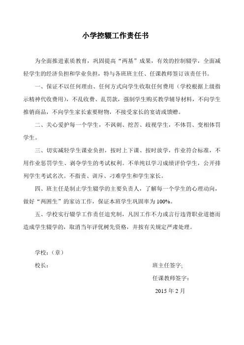 控辍保学责任书
