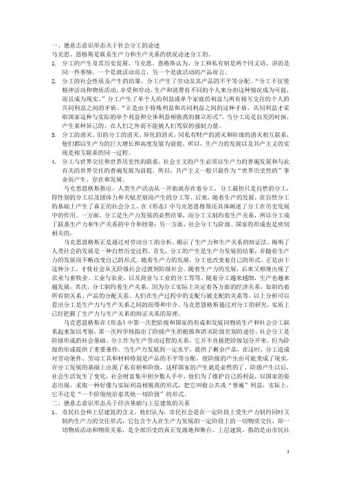 马哲论述