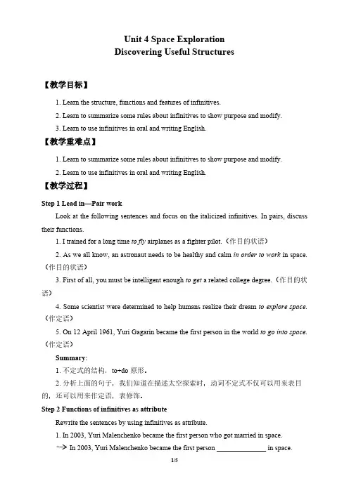 Unit 4 SPACE EXPLORATION—Discovering高中英语必修教案教学设计