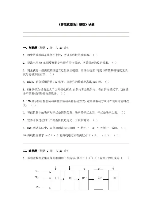 智能仪器试题及答案