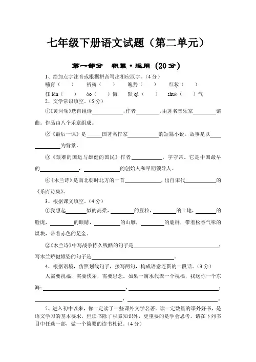 七年级下册语文试题(第二单元)