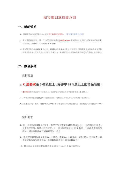 淘宝参加聚划算要求