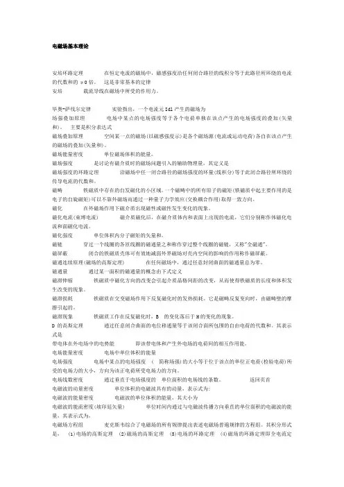 电磁场基本理论