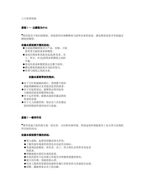 质量管理8大管理原则