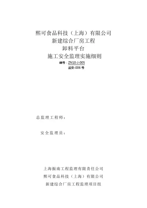 卸料平台安全监理实施细则