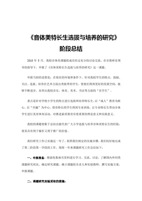音体美特长生选拔与培养的研究阶段总结