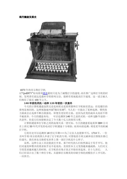 键盘发展历史