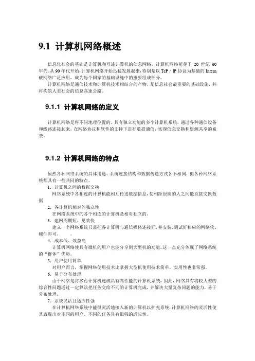 计算机网络概述