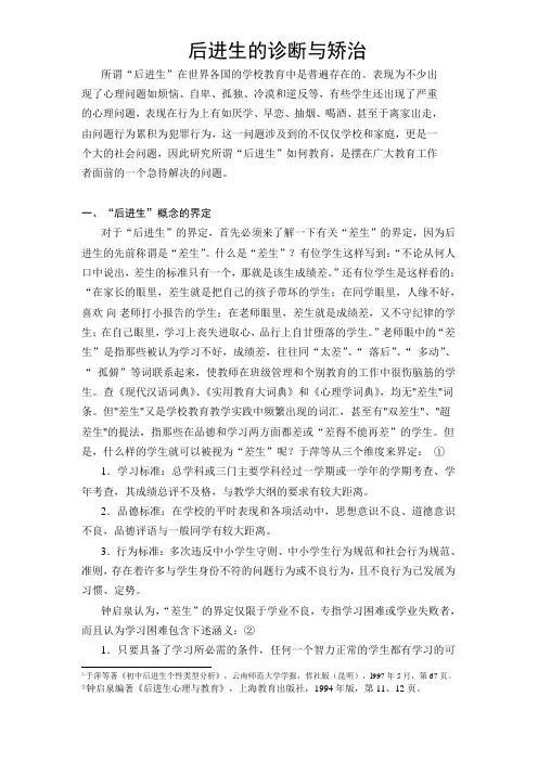 后进生