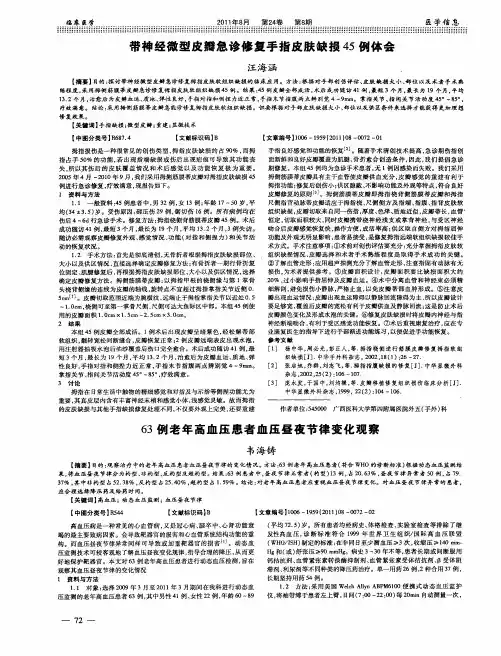 63例老年高血压患者血压昼夜节律变化观察