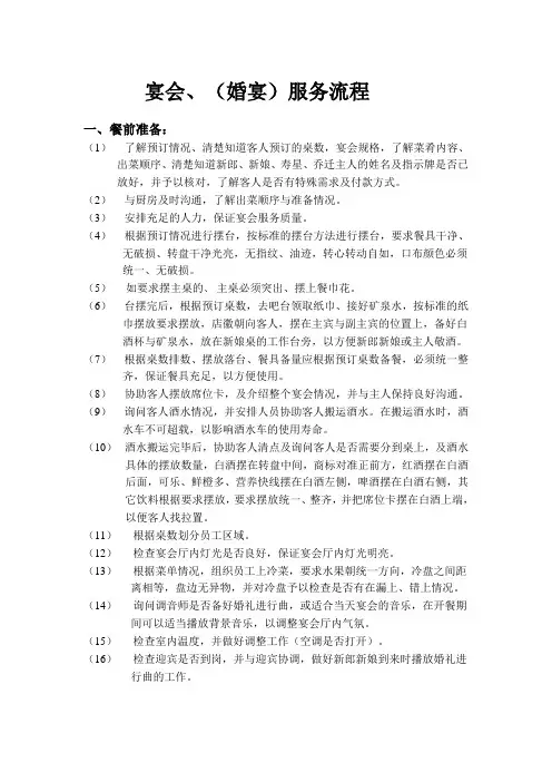 宴会服务流程(中餐)