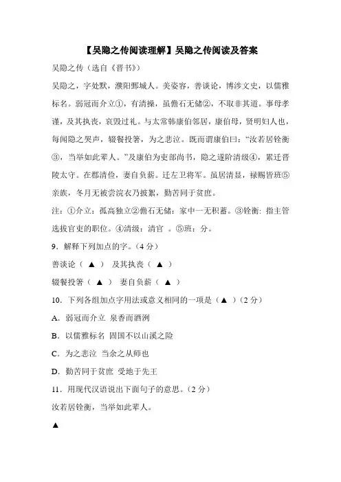 【吴隐之传阅读理解】吴隐之传阅读及答案 