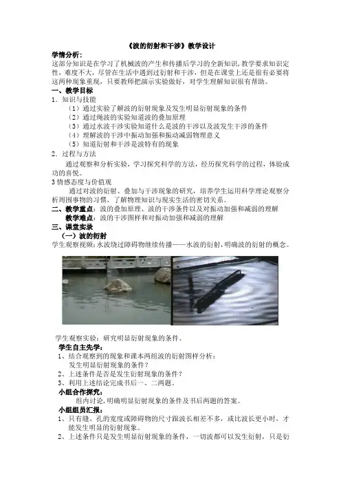 波的干涉教案