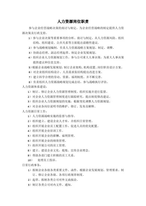 人力资源岗位职责
