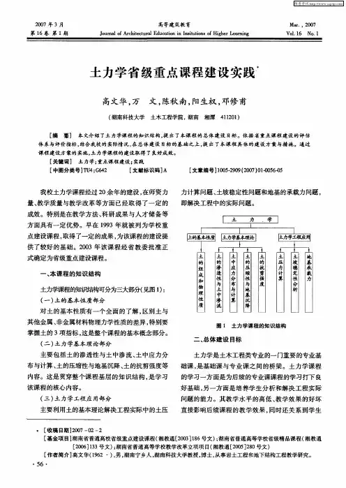 土力学省级重点课程建设实践
