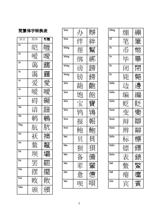 繁体字表