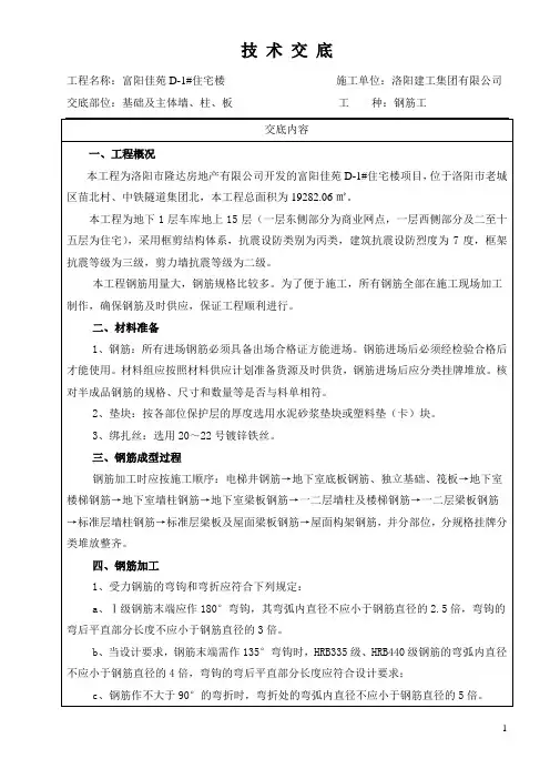 技术交底(钢筋工程)