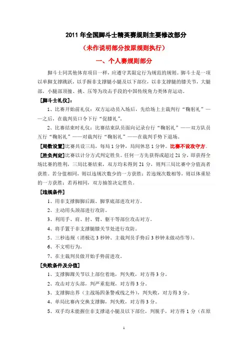 脚斗士规则