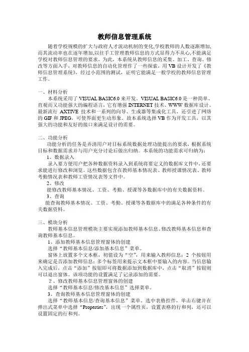 教师信息管理系统