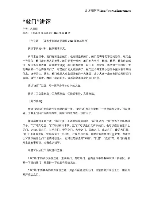 “敲门”讲评