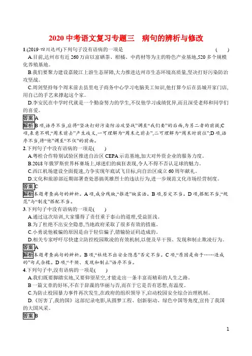 2020中考语文复习专题三 病句的辨析与修改