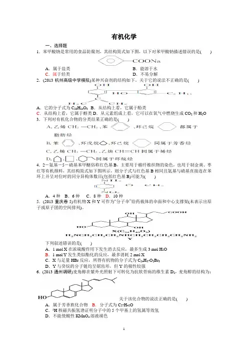 高中化学选修5第二章经典习题(有详解)