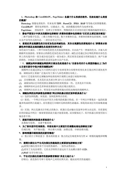 印前处理技术